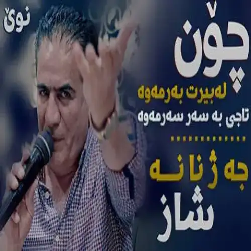 هه‌مو دنیام بدانی